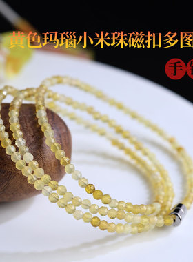 天然黄色玛瑙小米珠磁扣多圈手链精致刻面手串百搭时尚闺蜜款礼物