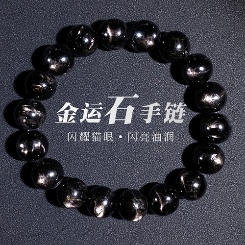 天然金运石手串顽火辉石水晶手链