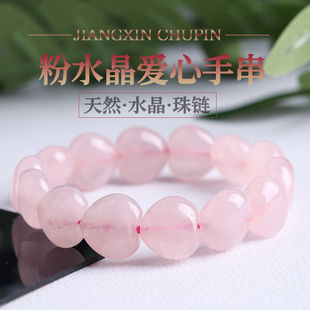 天然粉晶爱心手链女款 小清新简约心形水晶手串饰品百搭 单圈时尚