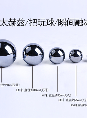 THZ 天然太赫兹圆球手把件太硅石七星阵摆件钛赫兹防福射瞬间融冰