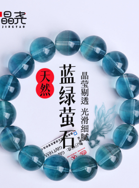天然蓝绿萤石手串水润光滑