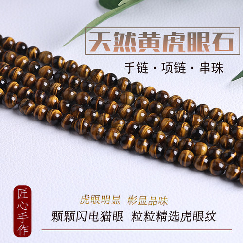 7A级天然黄虎眼石半成品闪电纹