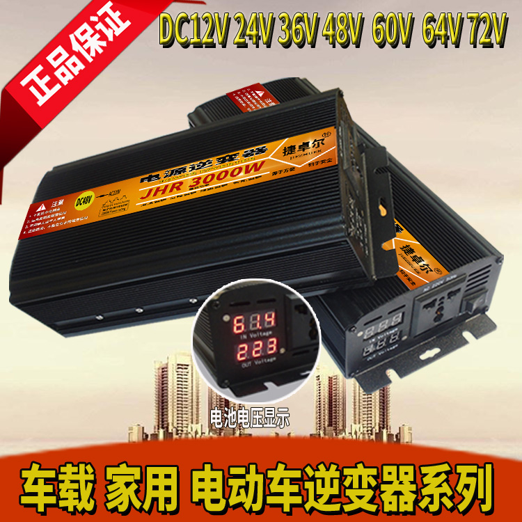 捷卓尔逆变器12V24V电瓶转220V