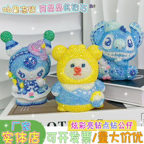 公仔新款高颜值diy手工亮钻玩具