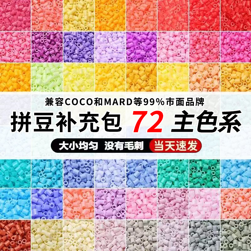拼豆材料包套装2.6mm融合豆COCO同款手工diy拼豆工具补充包2.6mm