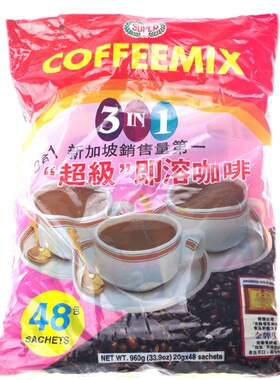新加坡缅甸提神原装超级Super咖啡三合一香浓醇厚速溶咖啡18g48包