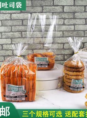 吐司面包包装袋 透明糕点饼干西点袋子扎口塑料袋食品袋烘焙包装
