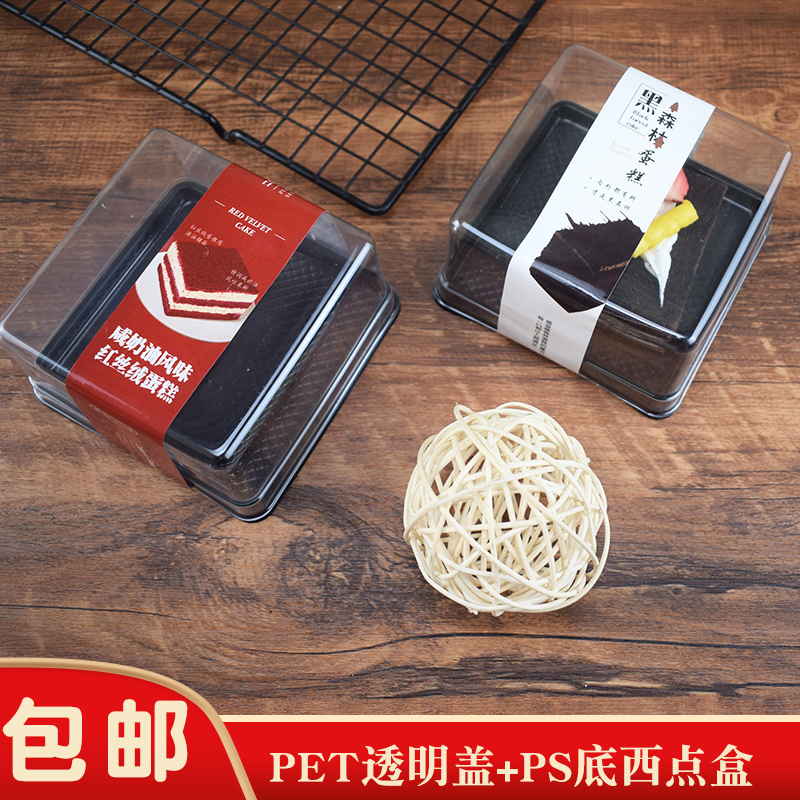 黑底正方透明西点盒蛋糕盒包装盒