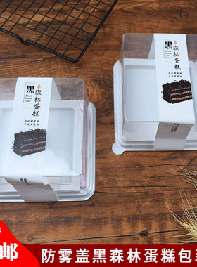 黑森林蛋糕包装盒烘焙透明西点盒慕斯盒子  巧克力奶茶蛋糕打包盒