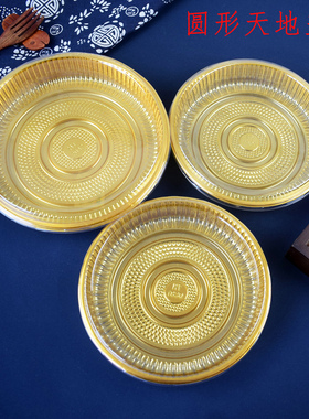 金圆天地盖中秋月饼盒加厚塑料盒500g礼饼大月饼包装盒打包盒烘焙