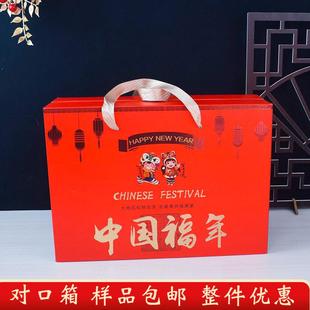 年货礼盒大红对口平顶礼盒纸箱空特产坚果红枣熟食腊味包装盒礼盒