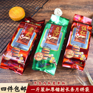 长条月饼包装 月饼袋子中秋礼品袋 袋机封袋加厚镭射五仁豆沙老式