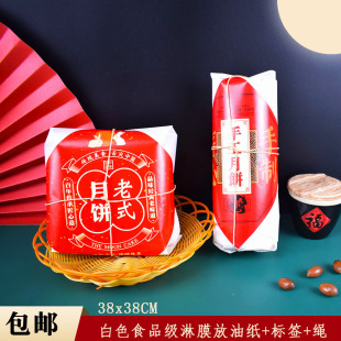 桃酥传统手工月饼包装 老式 食品纸 糕点包装 白色防油淋膜纸清真苏式