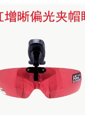 新款海钓户外钓鱼偏光镜夹片防强光增晰增色防炫目夹帽眼镜片