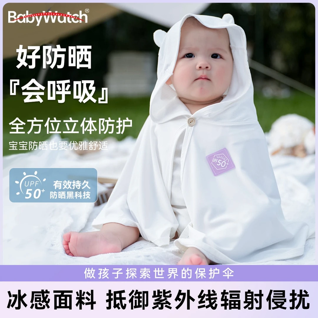 babywatch防晒衣婴幼儿斗篷