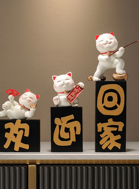 招财猫欢迎回家入户玄关摆台画创意客厅电视柜摆件高级感装饰品