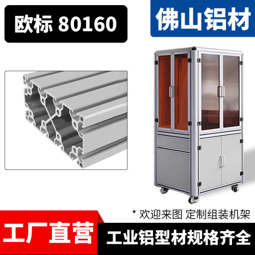 工业铝型材80160-3欧标工作台支架型材流水线重型铝合金型材框架