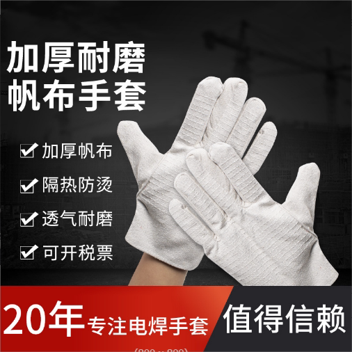防护加厚帆布耐磨帆布手套防滑