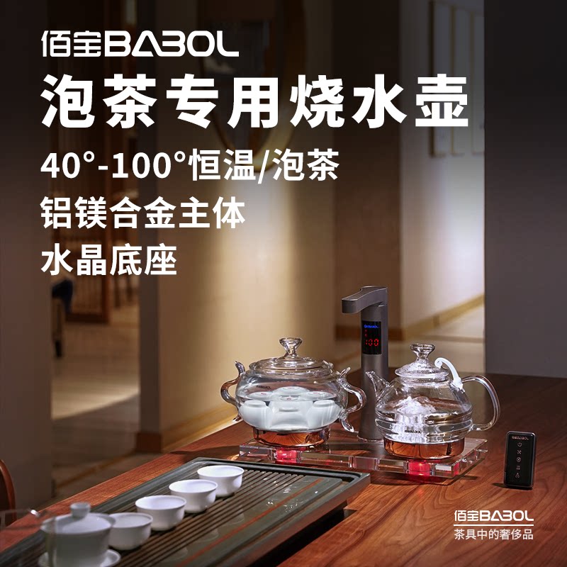 佰宝水晶全自动上水透明玻璃电热水壶 茶台抽水烧水泡茶专用918
