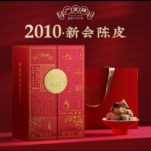 广宝陈皮《多宝》2010东甲大红皮干仓生晒广东新会陈皮礼盒装250g