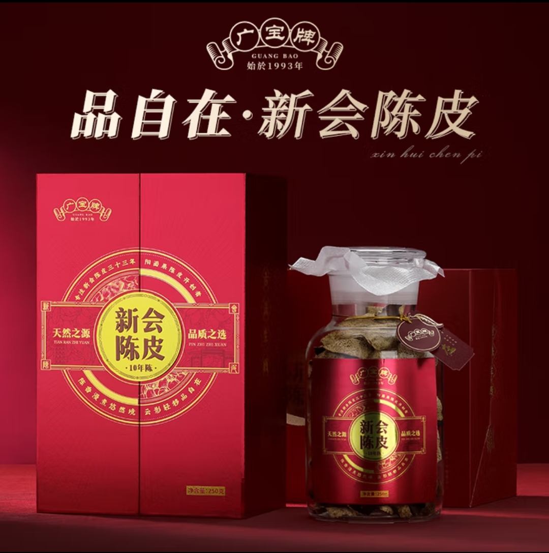 广宝牌陈皮品自在系列10年陈天马干仓生晒广东新会陈皮礼盒装250g