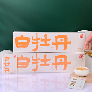 好茶夫2018年白牡丹饼干茶福鼎白茶烟条装150g便捷商务办公用茶