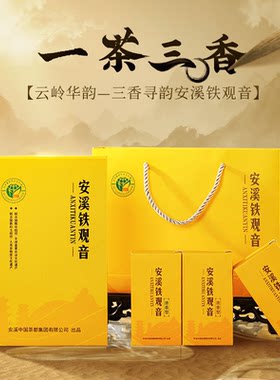 云岭华韵国营庄园一茶三香清香型浓香型陈香安溪铁观音茶叶礼盒装