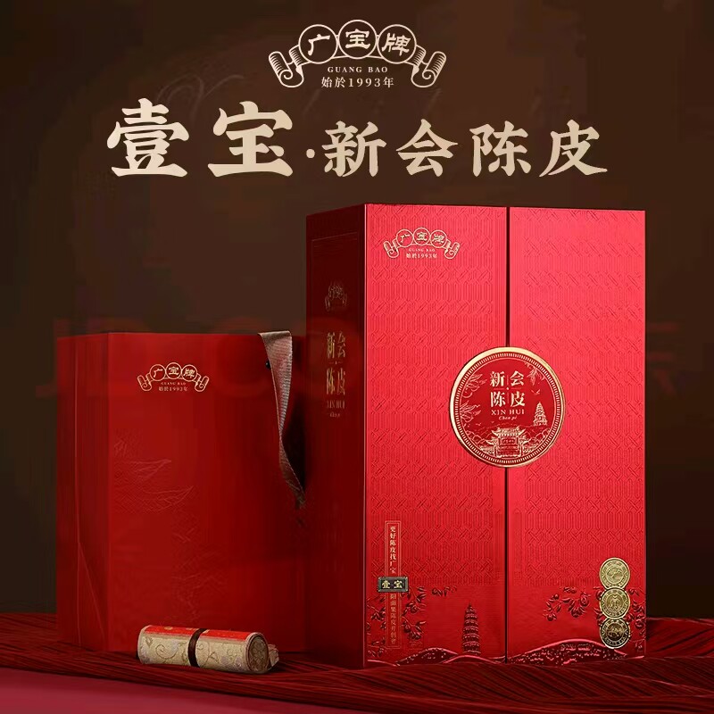 广宝牌新会老陈皮壹宝东甲大红皮