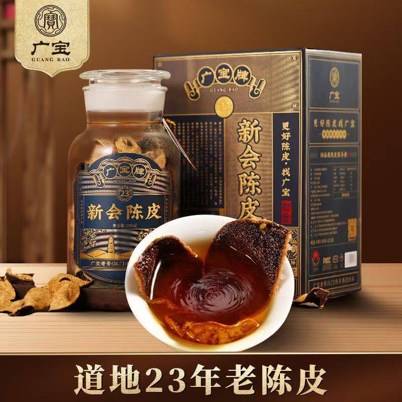 广宝牌万宝新会陈皮23年新会年份老陈皮广东老号陈皮茶天马大红皮