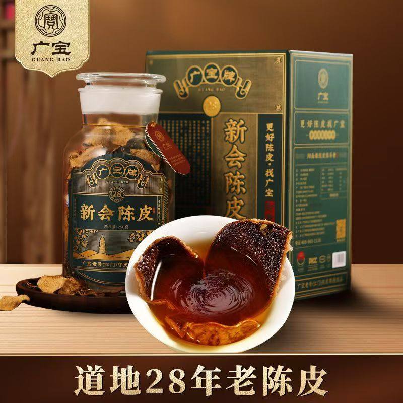 广宝牌万宝新会陈皮28年新会年份老陈皮广东老号陈皮茶天马大红皮