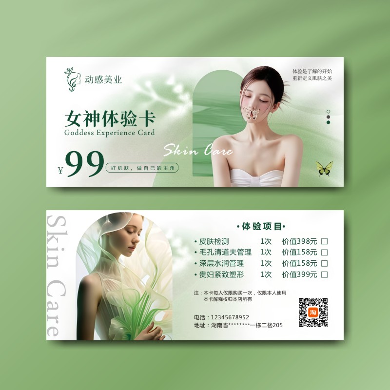 美容体验卡定制设计印刷拓客卡片