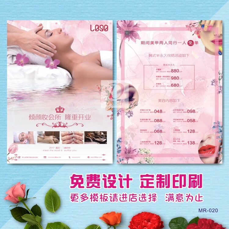 美容院纹绣宣传单设计美甲皮肤管理印刷微整半永久定妆开业活动dm