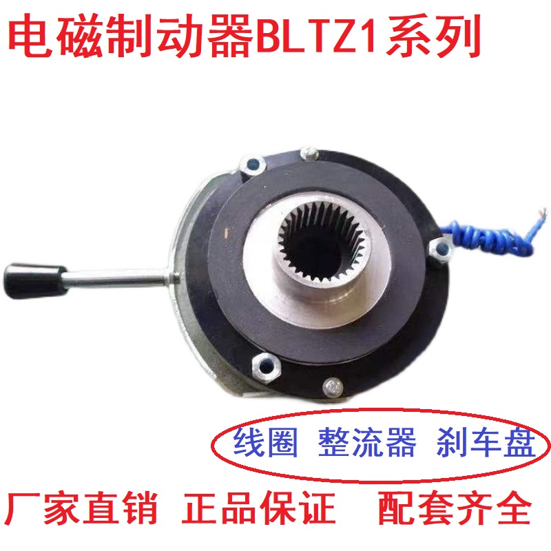 BLTZ1040815304080150200300电磁失电制动器刹车 标准件/零部件/工业耗材 制动器 原图主图