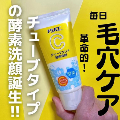 日本本土ROHTO乐敦cc酵素洗面奶温和绵密泡沫深层清洁毛孔130g