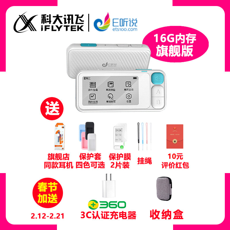 科大讯飞单词通E100旗舰款小初高中大学四六级口袋英语电子词典机