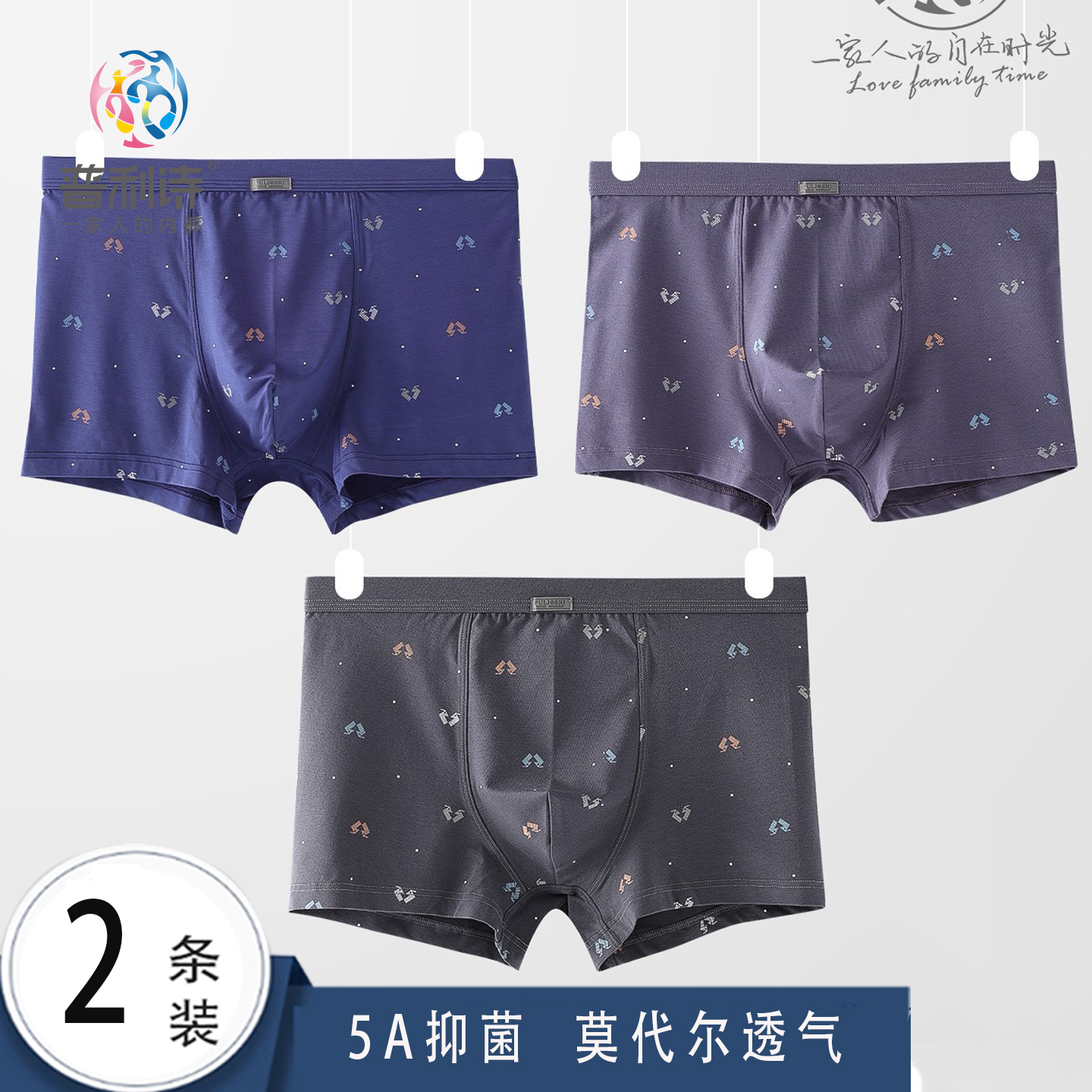 断码2条装普利诗男士内裤莫代尔