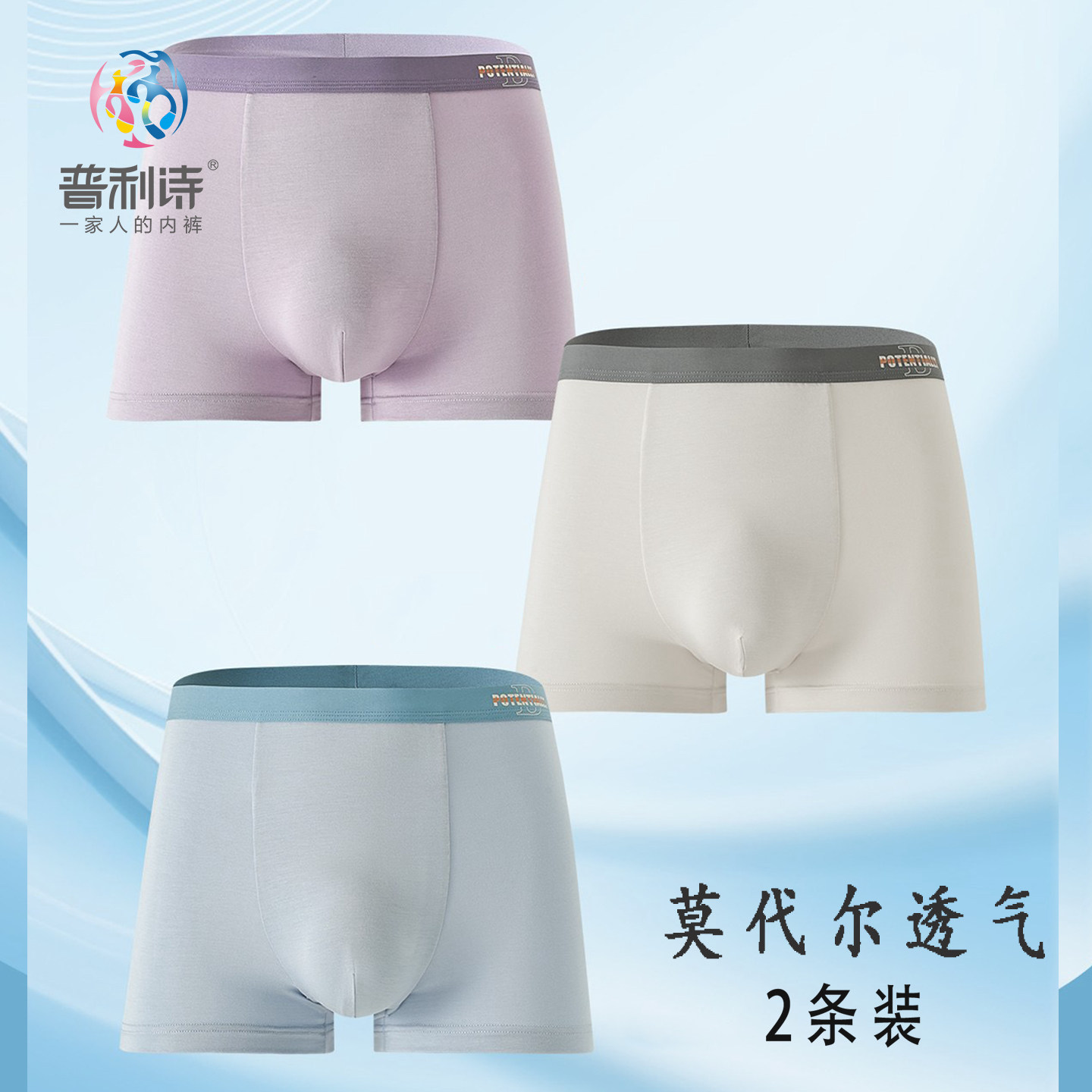 2条装普利诗莫代尔男士平角裤柔软透气10A抑菌无缝纯色中腰内裤,女士内衣/男士内衣/家居服,男平角内裤,淘宝优惠券,粉丝福利购,淘宝优惠卷