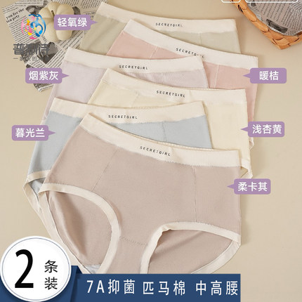 2条装普利诗女士内裤90%匹马棉吸湿透气7A抑菌纯色中高腰三角裤