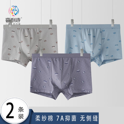 普利诗新款男士内裤柔纱棉7A抑菌无缝平角短裤头四角裤青年2条装