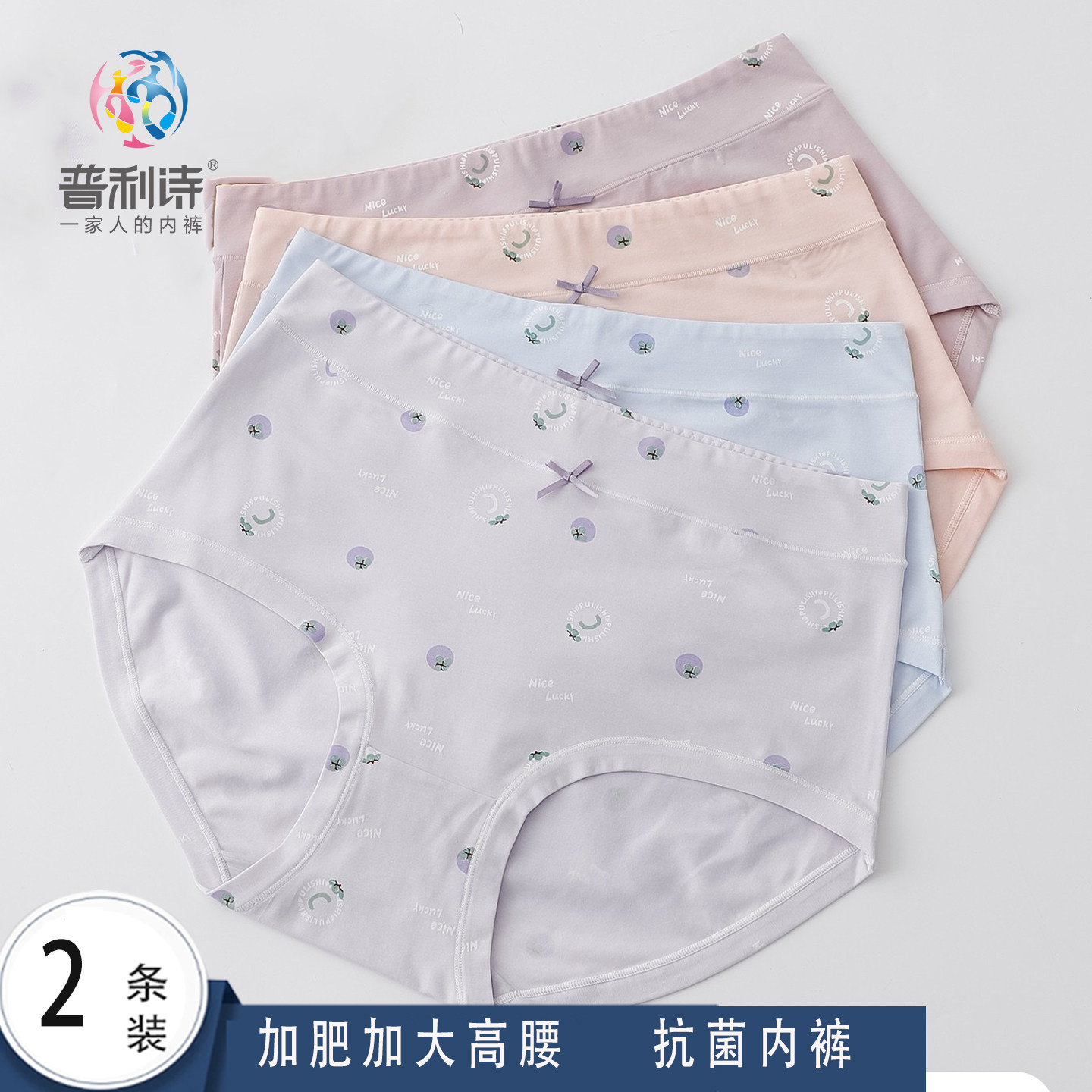 普利诗女士内裤加肥加大