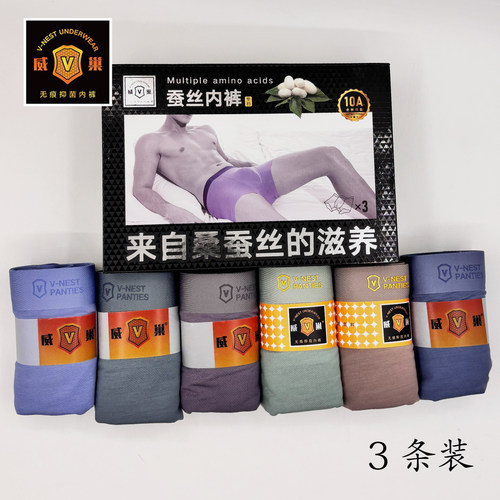 威巢男士平角裤抑菌无缝无痕