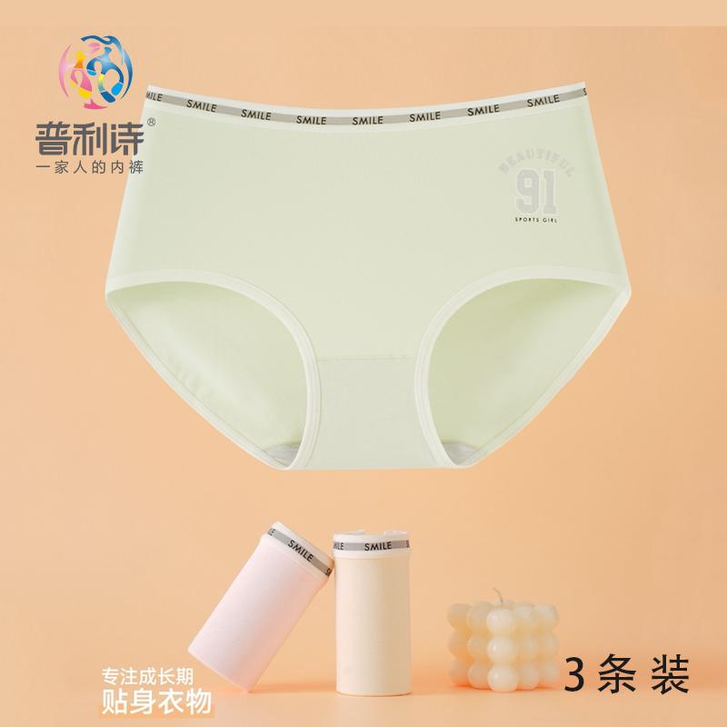 3条装普利诗少女内裤7A级抑菌