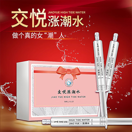 交悦涨潮水女性高潮激情液情趣用品性冷淡润滑液高潮快感增强液