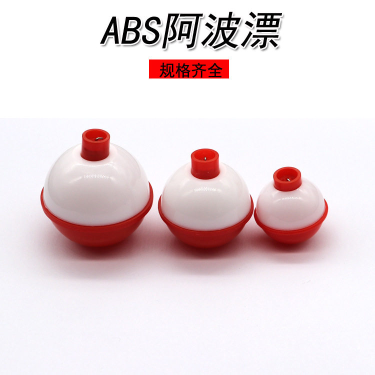 鱼漂醒目钓鱼用品圆球形浮漂超声波圆球塑料鱼漂红白球浮标渔具钓
