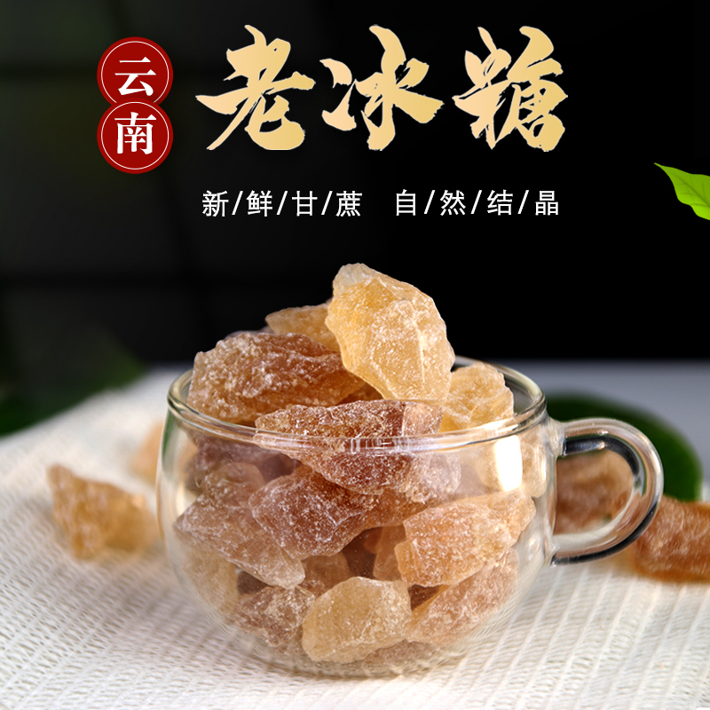 云南手工大粒单晶特产老土冰糖