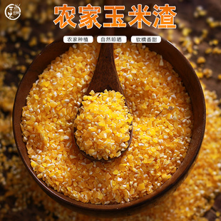 云南农家玉米渣500g小碴子玉米碎棒子碴苞米茬子玉米糁玉米粥中粗