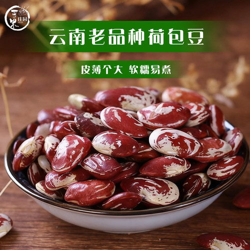 云南老品种荷包豆皇帝豆杂粮1斤