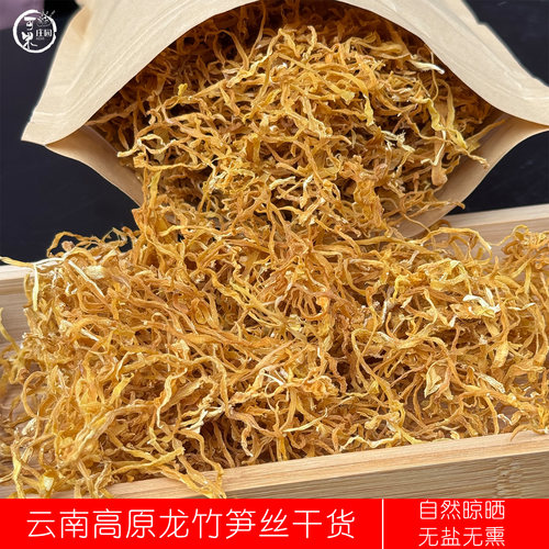 云南嫩笋丝金黄色干货无盐散装嫩笋尖农家自制春竹笋干笋菜1斤