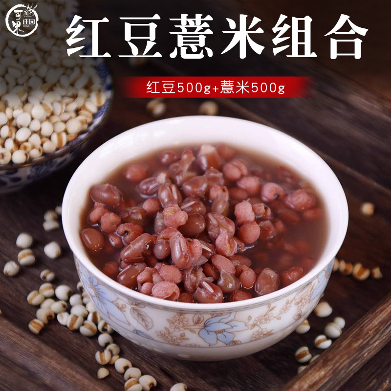 云南红豆薏米组合2斤早餐红小豆薏仁粥营养祛湿粗粮五谷杂粮豆类