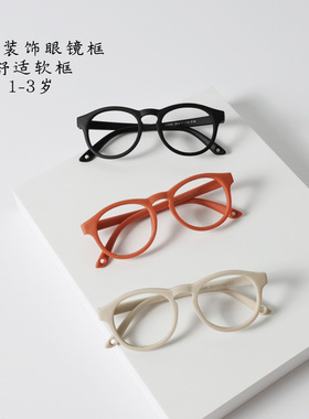 宝宝眼镜框舒适软框儿童时尚装饰眼镜架幼儿1-3岁可爱百搭潮款